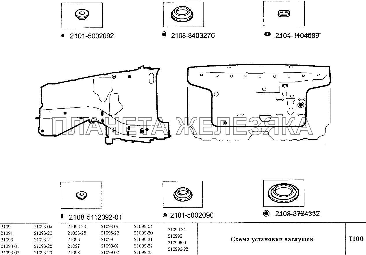 Схема установки заглушек ВАЗ-2109